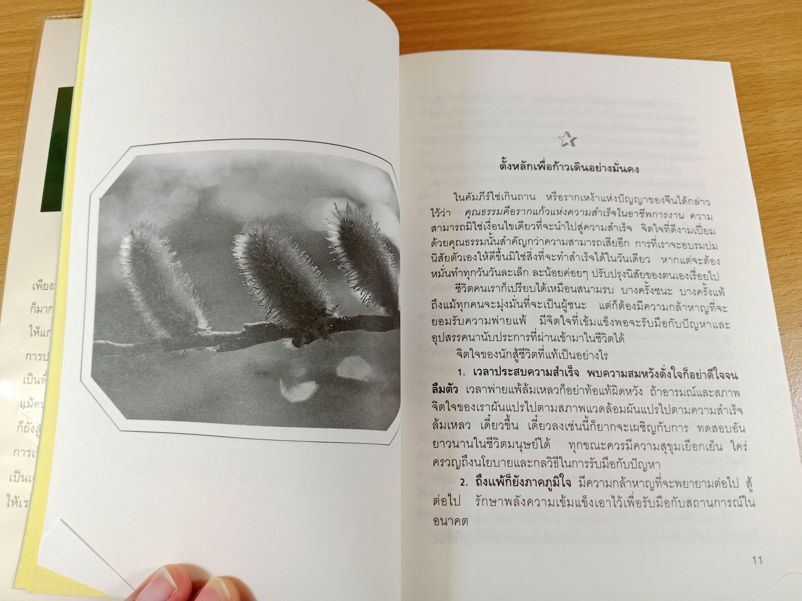 เจียระไนชีวิต ฉบับพิมพ์ครั้งที่สาม