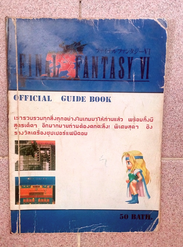 เฉลยเกม Final Fantasy VI