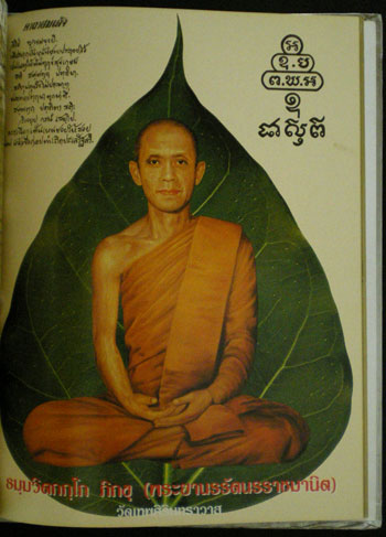 9 พระอภิญญา 009947 (1)