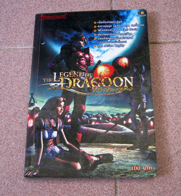 เฉลยเกม THE LEGEND OF DRAGOON