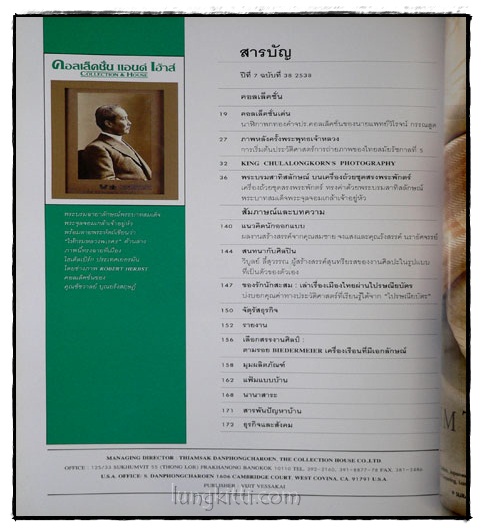 คอลเล็คชั่น แอนด์ เฮ้าส์ HOUSE NATURE ปีที่ 7 ฉบับที่ 38 / 2538 016921