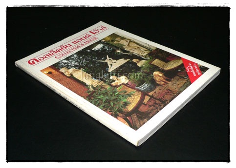คอลเล็คชั่น แอนด์ เฮ้าส์ HOUSE NATURE ปีที่ 1 ฉบับที่ 2 / 2532 016910