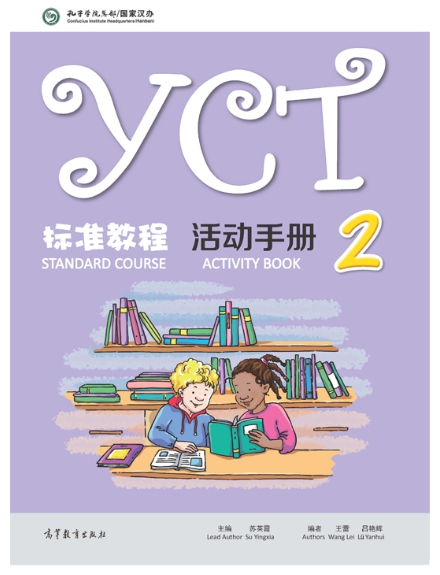 YCT Standard Course (2) แบบฝึกหัด