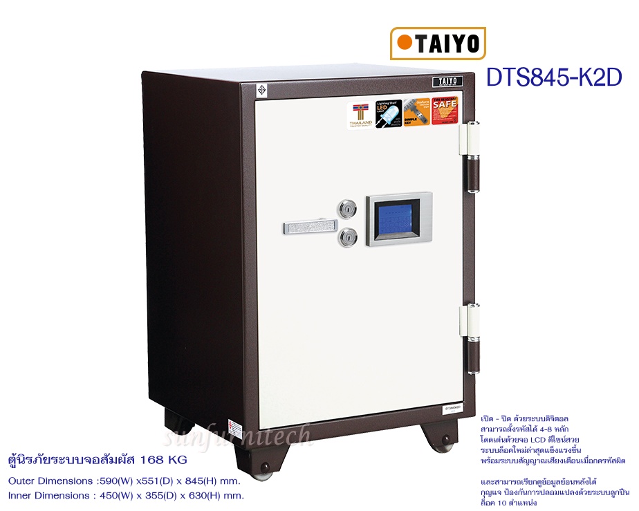 ตู้เซฟระบบดิจิตอล จอสัมผัส น้ำหนัก 168 กก. 2 กุญแจ 1 รหัส Taiyo รุ่น DTS845-K2D
