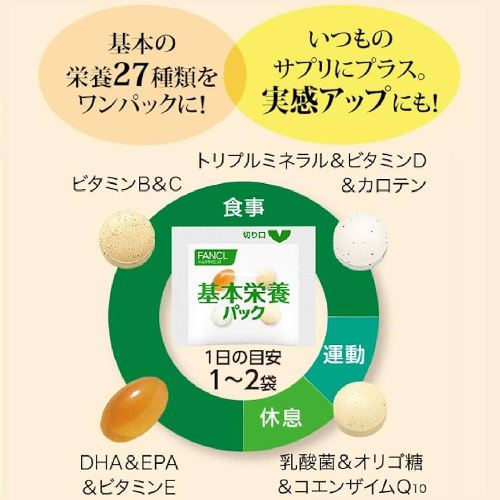 ✈️ส่งตรงจากญี่ปุ่น From Japan - 🌋Fancl Basic Nutrition Pack วิตามินจักรพรรดิจากญี่ปุ่น ผิว+กระดูก+สายตา+สมอง รวมครบความเฟอร์เฟกในซองเดียวเหมาะกับทุกเพศผู้ใหญ่ทุกวัยป้องกันการขาดวิตามิน