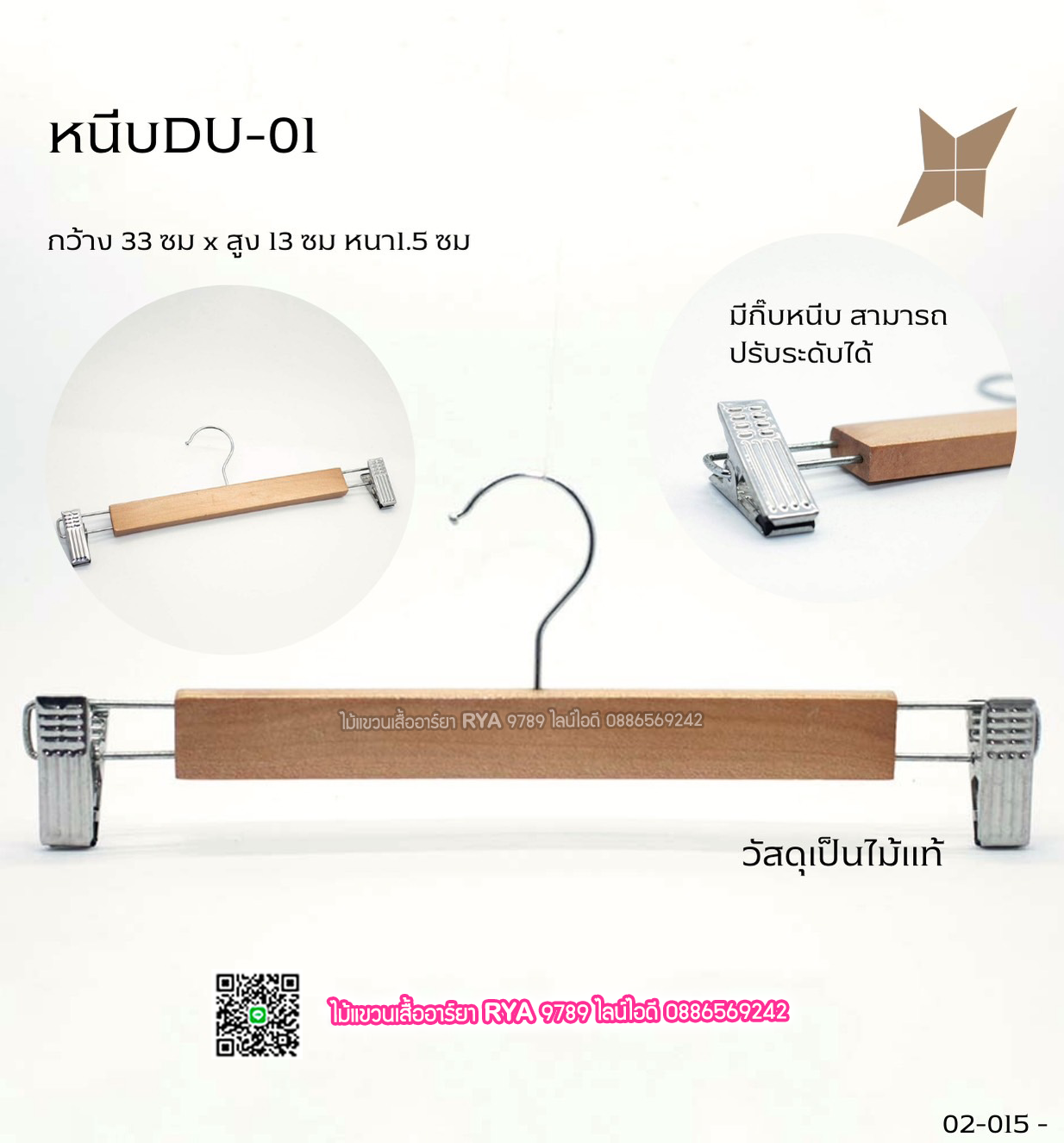ไม้แขวนหนีบเสื้อ ไม้หนีบกางเกง ไม้แท้ (10 โหลๆ ละ 195)