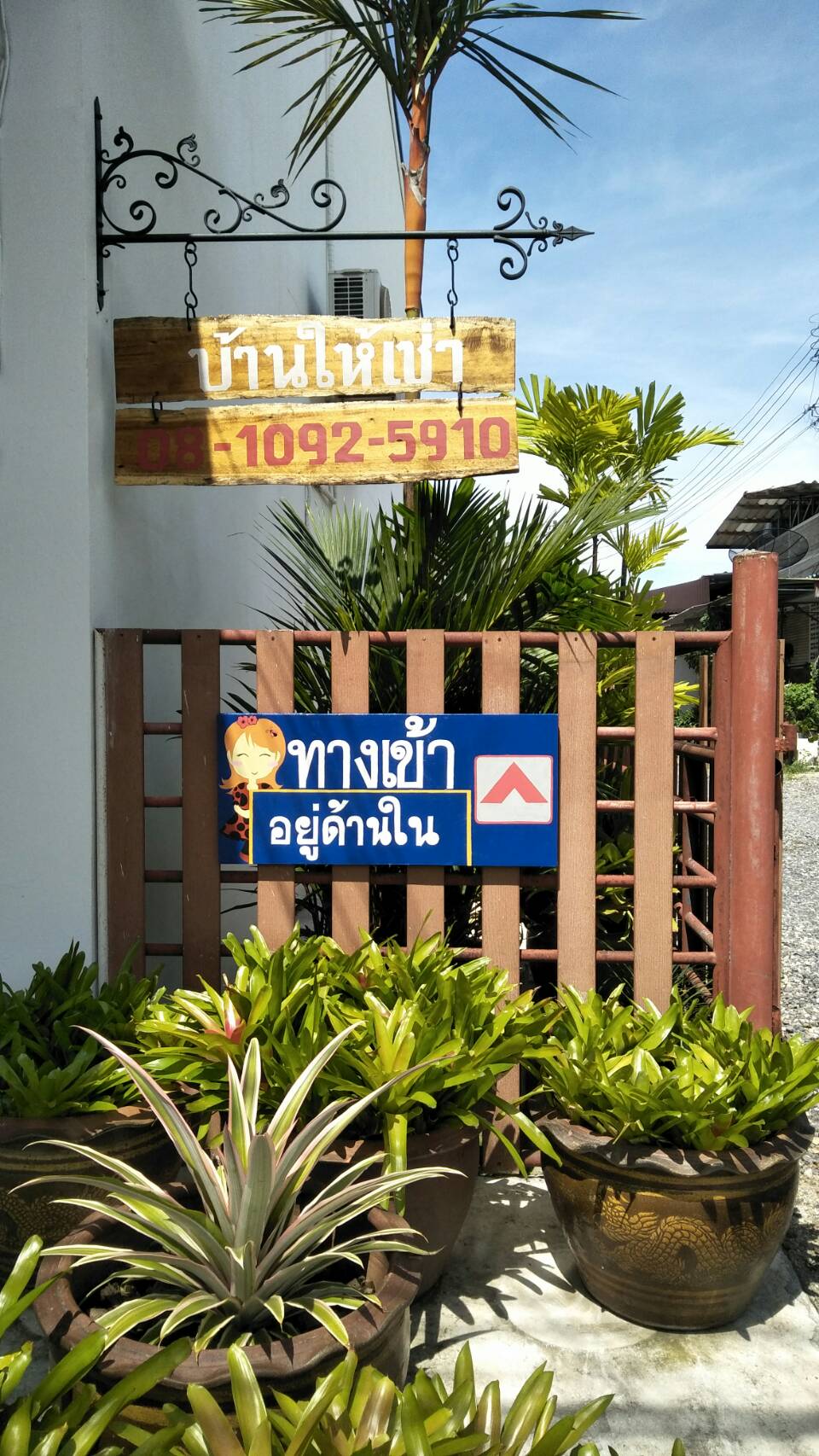 ป้ายให้เข้า