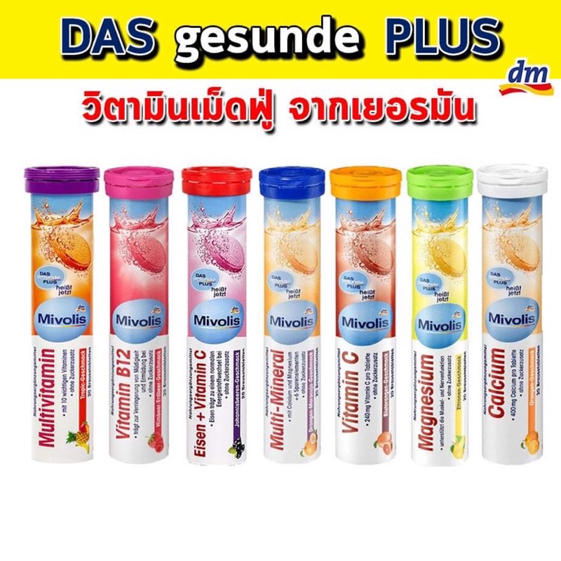 วิตามิน das gesunde plus Mivolis ราคาถูก ของแท้ 100%