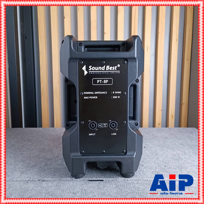1ใบ SOUNDBEST PT-8P ตู้ลำโพง ตู้ลำโพงไฟเบอร์ ลำโพง8นิ้ว Sound Best รุ่น PT 8P PT8P ตู้ลำโพงขนาด 8 นิ้ว 2 ทาง 300วัตต์ เอไอ-ไพศาล