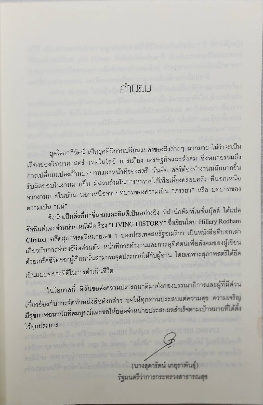 บันทึก ฮิลลารี คลินตัน SKU-10022