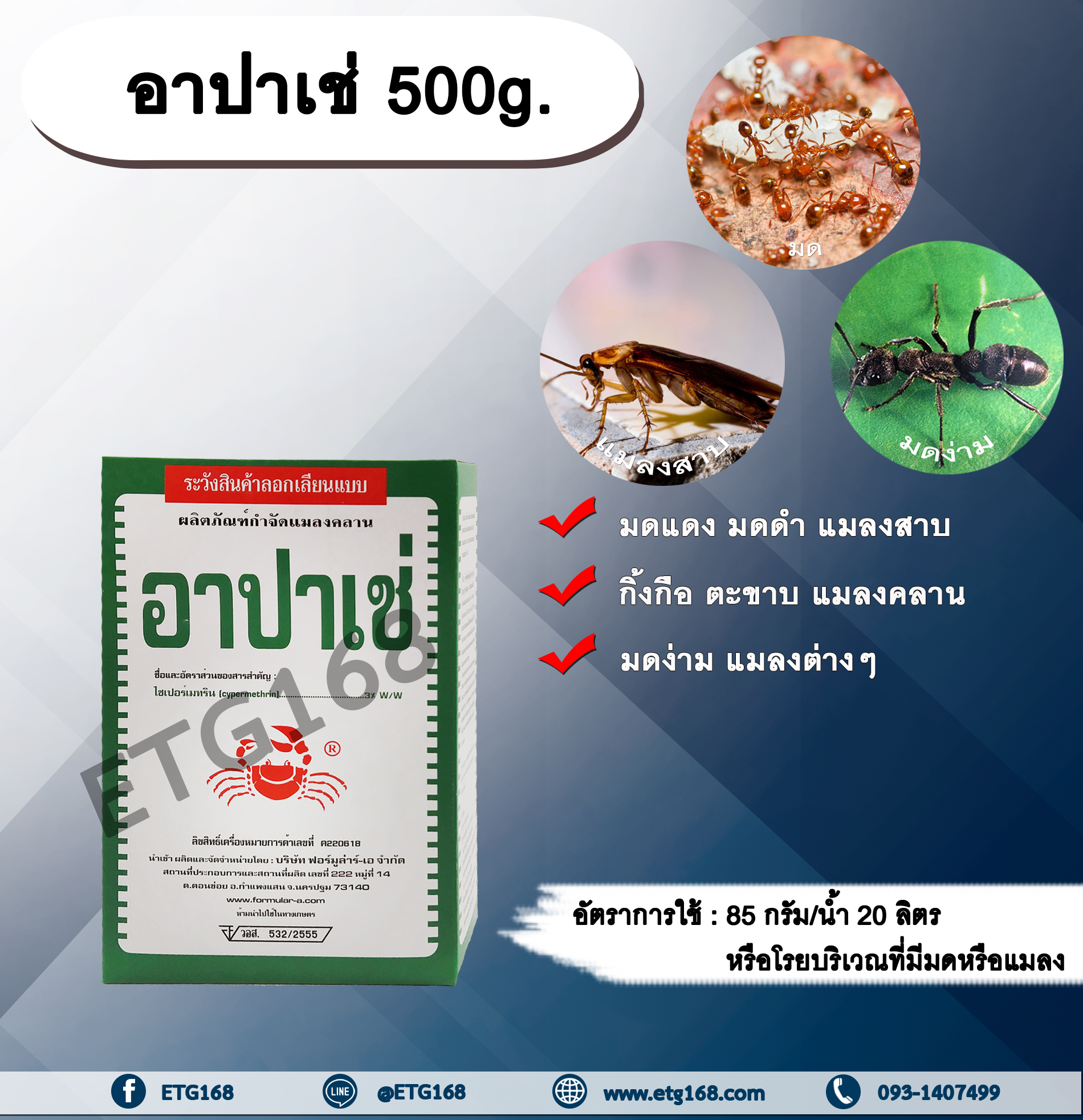 อาปาเช่ 500g. ไซเพอร์เมทริน ไซเปอร์เมทรินสารกำจัดแมลง โรยมด กำจัดมด แมลงสาบ ตัวสามง่าม แมลงคลาน กิ้งกือ ตะขาบ เบื่อปู