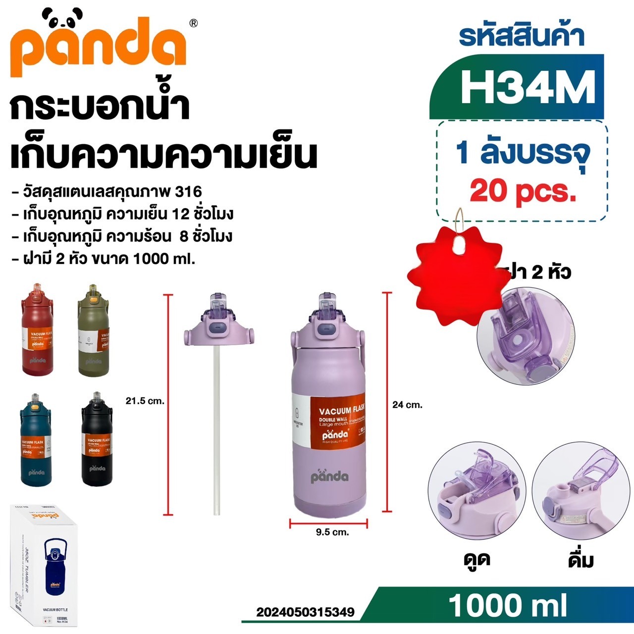 กระบอกน้ำเก็บความเย็นคละสี H34 (ราคาต่อใบ/3ใบขึ้นไปราคาส่ง)