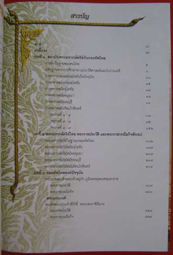 เทิดพระเกียรติจอมทัพไทย 005397 (1)