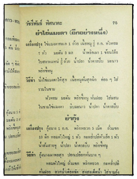 ตำรากับข้าวไทย คาว – หวาน 400 ชนิด 024151