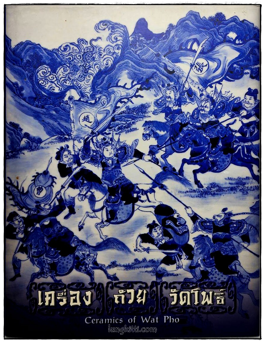 เครื่อง ถ้วย วัดโพธิ์ (ภาษาไทย-อังกฤษ) SKU-10061 2