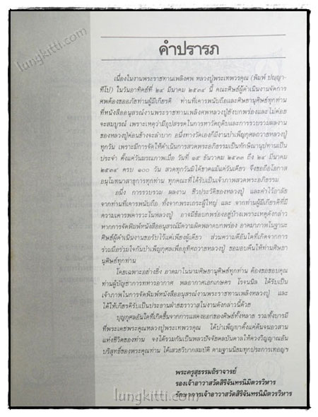 อนุสรณ์งานพระราชทานเพลิงศพ พระเทพวรคุณ (พิมพ์ ปญฺญาทีโป) 023684