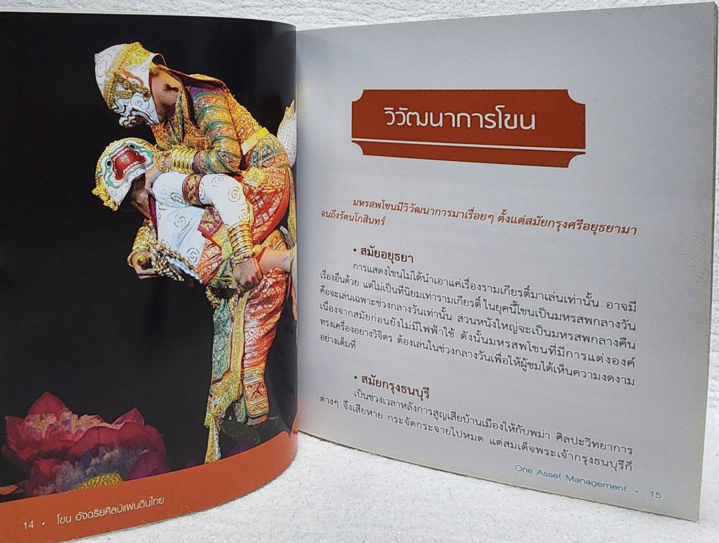 โขน อัจฉริยศิลป์แผ่นดินไทย SKU-10002
