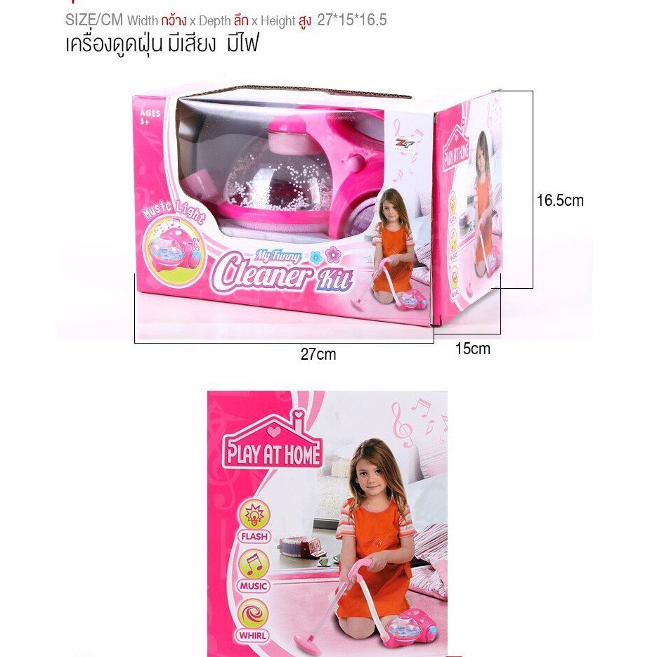 018-20 ของเล่นเด็กเครื่องดูดฝุ่นของเล่นใส่ถ่าน (กล่องไม่สวย)