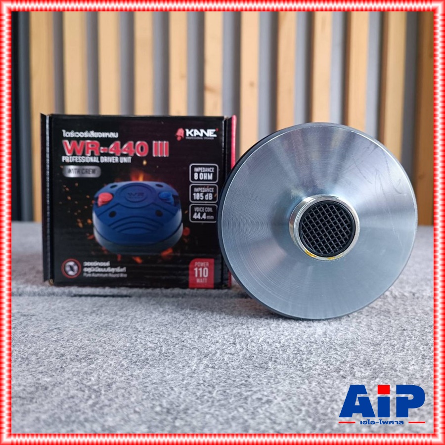 KANE WR-440 III ไดร์เวอร์แบบ **เกลียว** ไดร์เวอร์เสียงแหลม ไดร์เวอร์ลำโพง ยูนิต เสียงแหลม WR 440 WR440 เอไอ-ไพศาล