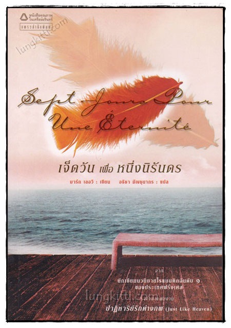 เจ็ดวันเพื่อหนึ่งนิรันดร 020360