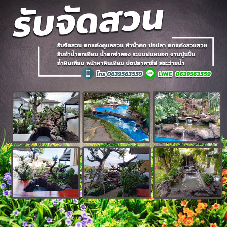 จัดสวนน้ำตกเขตมีนบุรี