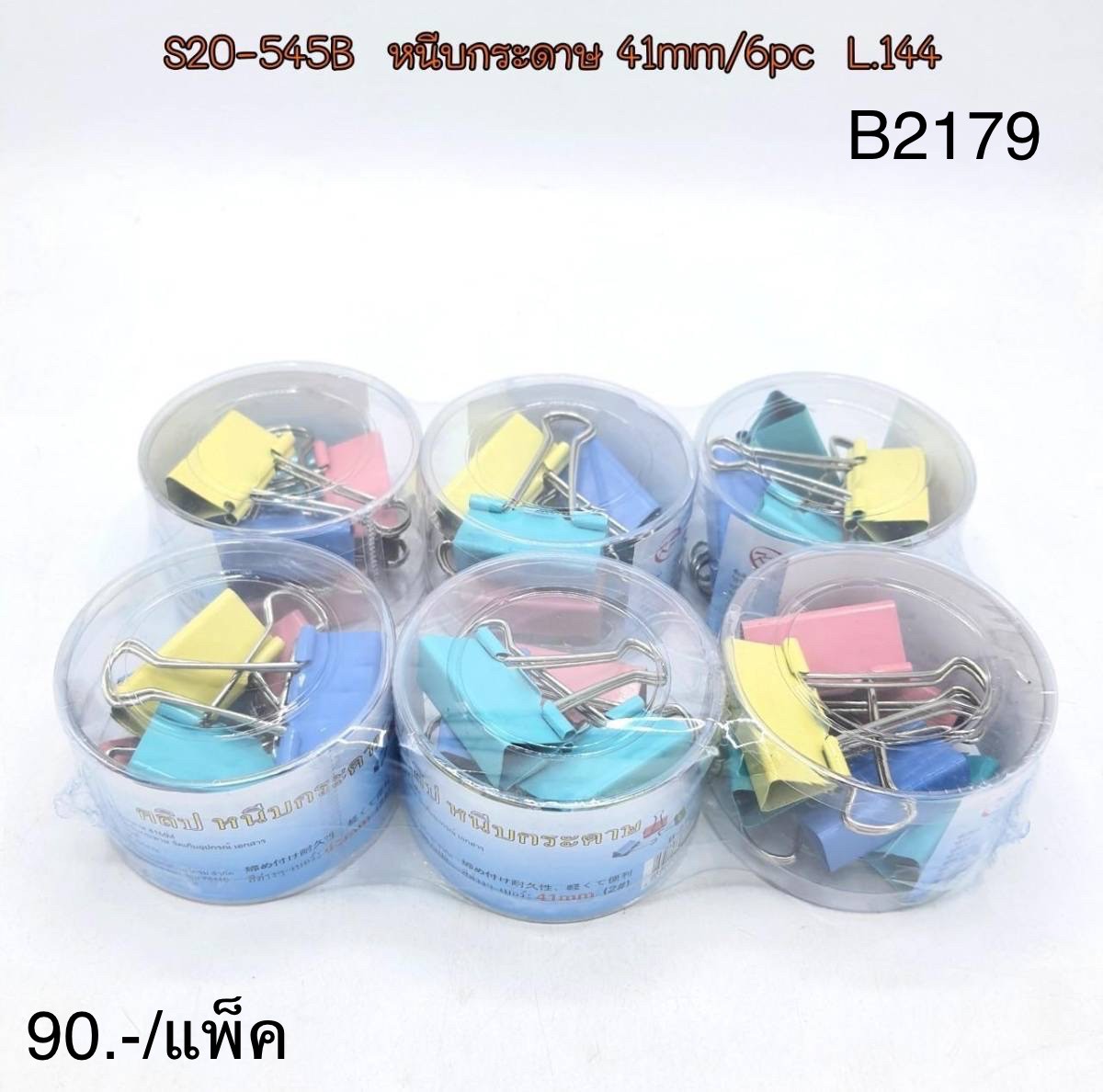 หนีบกระดาษสี 41/6pc B2179(ราคาต่อโหล)