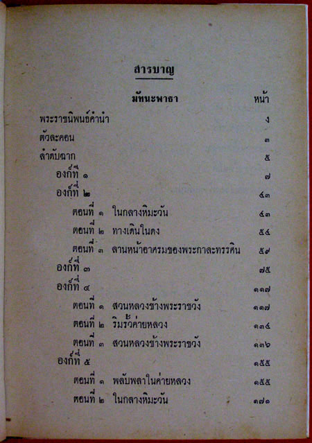 บทละคอนพูดคำฉันท์เรื่องมัทนะพาธาและบทละคอนเรื่องท้าวแสนปม 006984 (1)