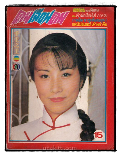 ทีวีโชว์ ฉบับพิเศษ 021950