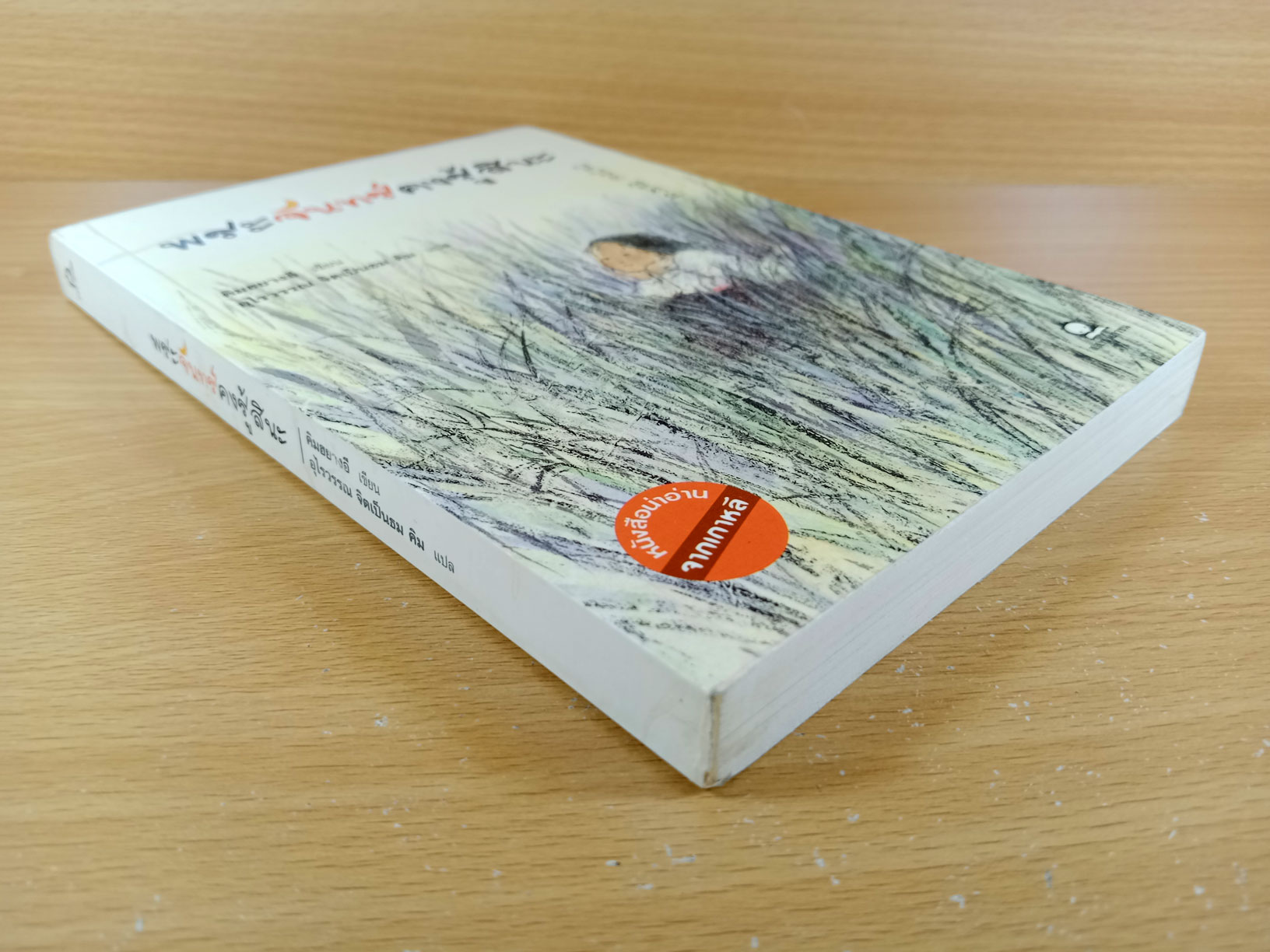 พระจันทร์คงรู้สินะ หนังสือในชุด หนังสือน่าอ่านจากเกาหลี