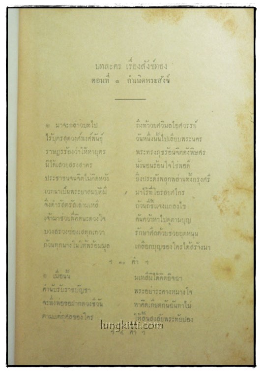 บทละครนอก เรื่องสังข์ทอง 025336