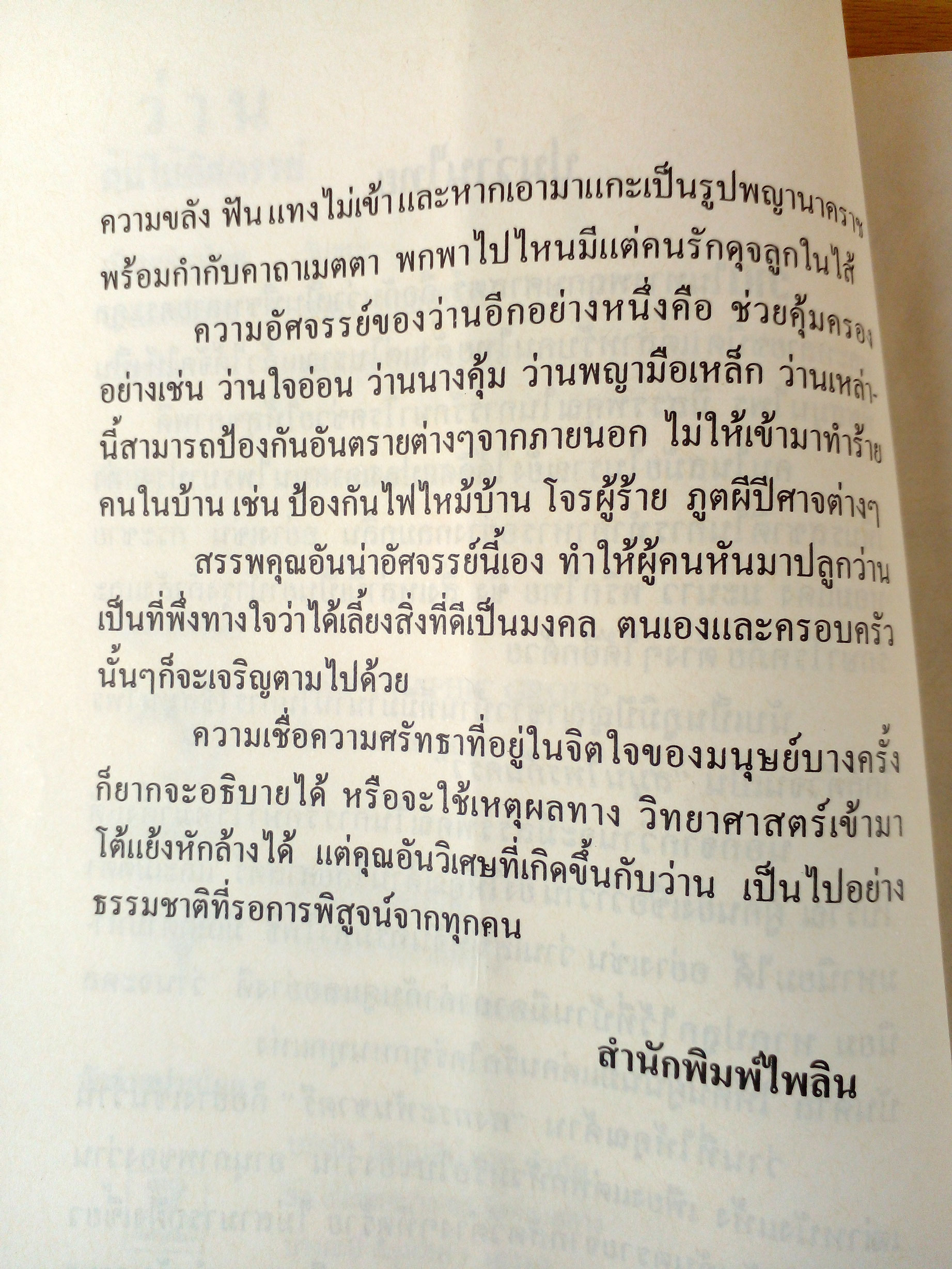 ว่าน ต้นไม้อัศจรรย์