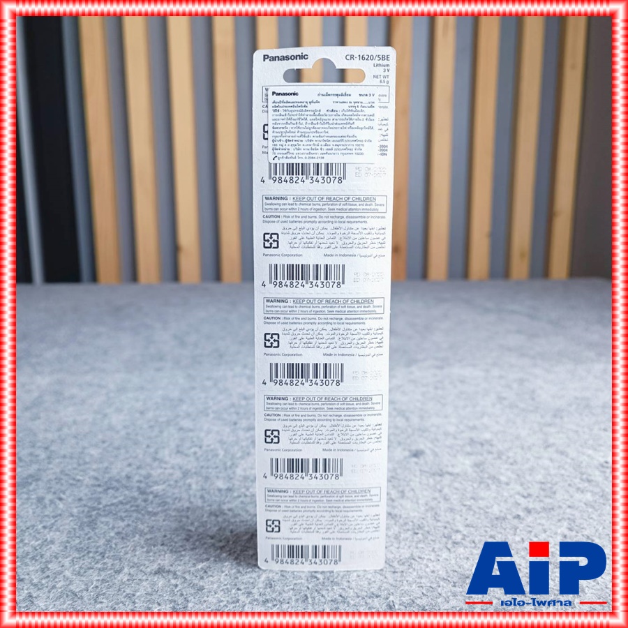 แพ็ค5ก้อน PANASONIC CR1620 ถ่าน ถ่านกระดุม CR 1620 CR-1620 ถ่านกลม ถ่านกระดุม3V เอไอ-ไพศาล +++