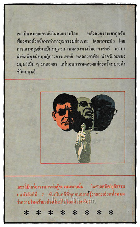 บัลลังก์ที่ 7 (Q.B. 7) 024553
