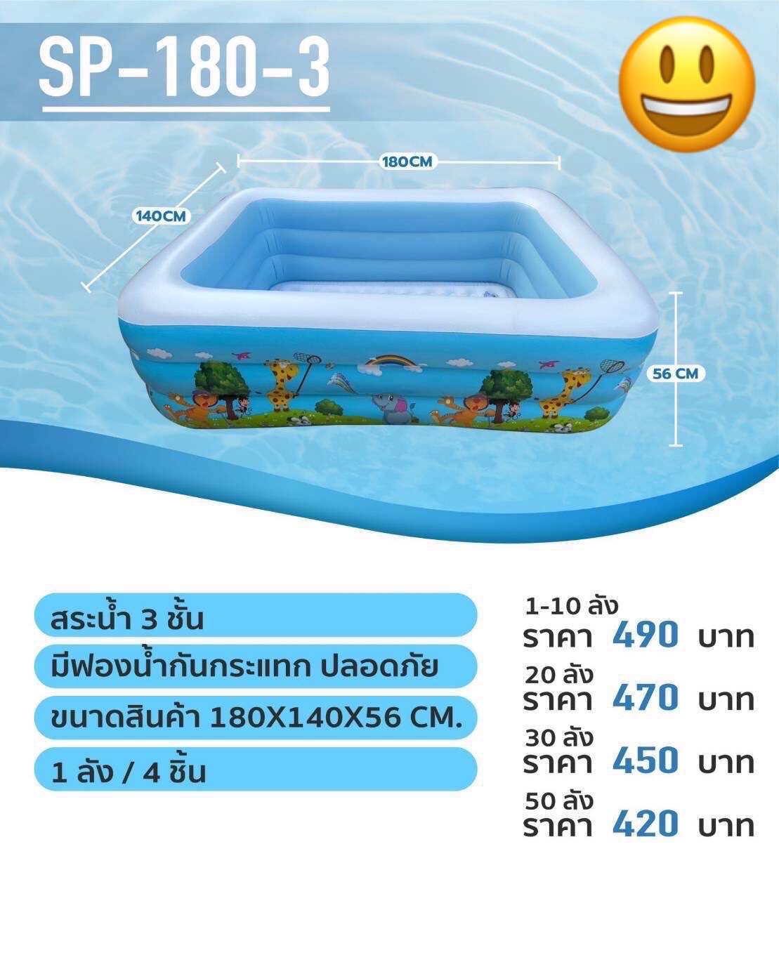 SP-180-3 สระน้ำเป่าลม สระเล่นน้ำ สระเด็กลายสัตว์การ์ตูน 180 cm ปลีกชิ้นละ