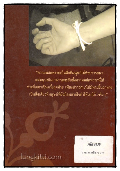 ทำเพื่อเขาเป็นครั้งสุดท้าย / น.นันทวันมุนี 015298 (1)
