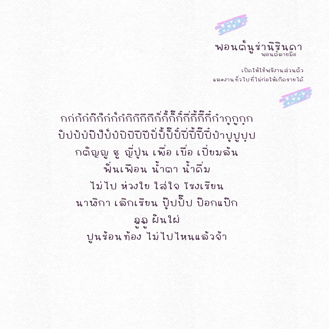 ฟอนต์นูร่านิรินดา