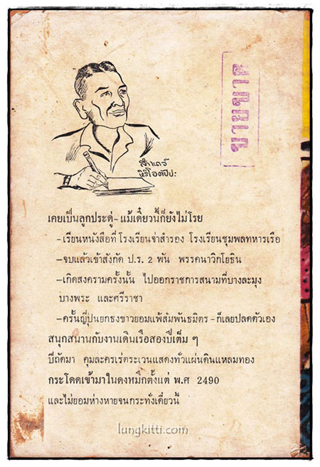 ขายหัวเราะ / สำเนาว์ หิริโอตัปปะ 014744 (1)