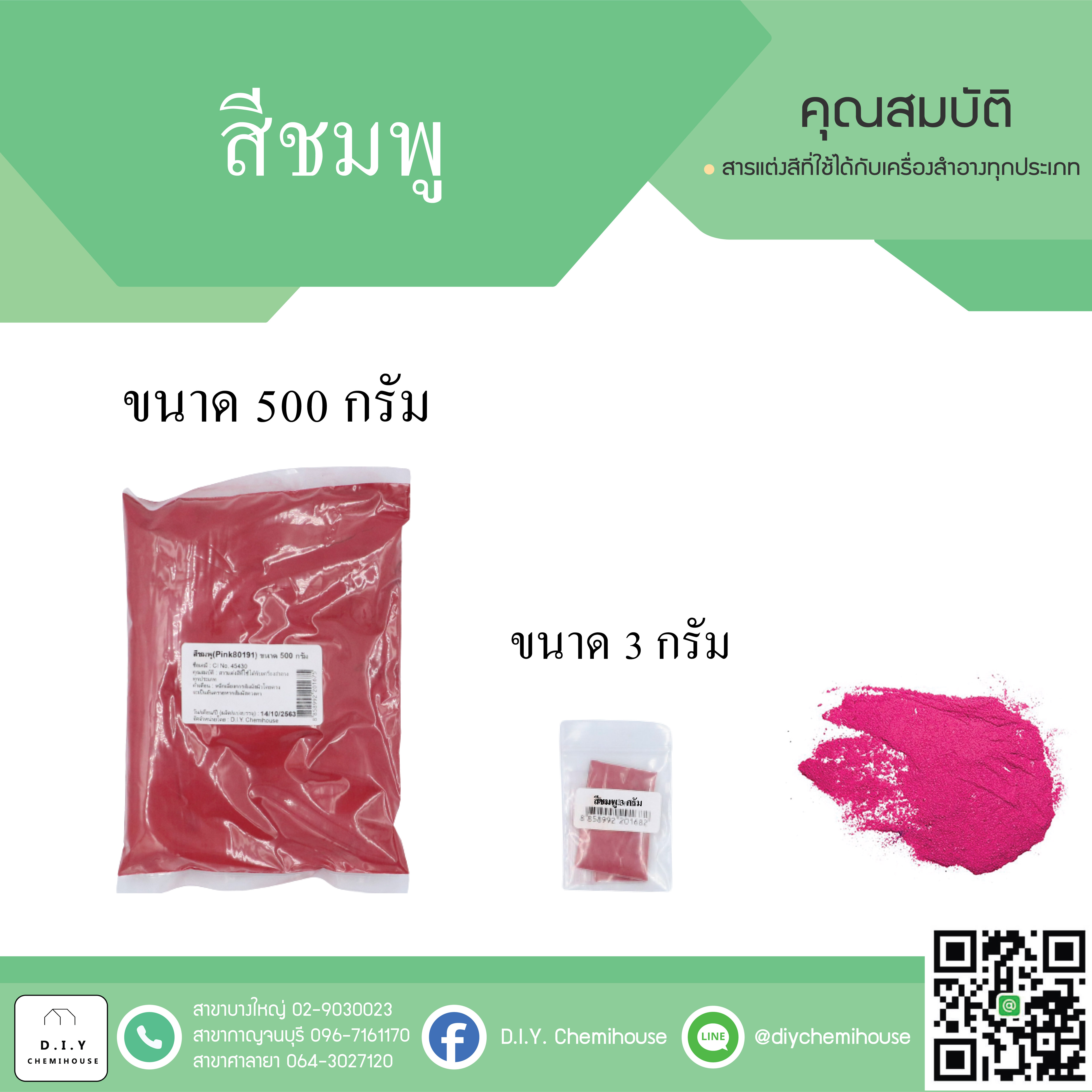 สีชมพู