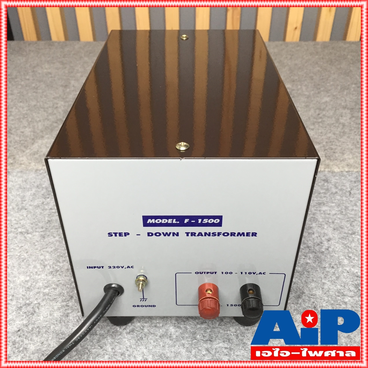 เครื่องแปลงไฟ 220V เป็น 110V สยามนีออน F1500 SIAMNEON F-1500 เครื่องแปลงไฟ100V STEP DOWN F 1500 F1500 หม้อแปลงไฟ110V สยามนีออน 1500วัตต์ เอไอ-ไพศาล