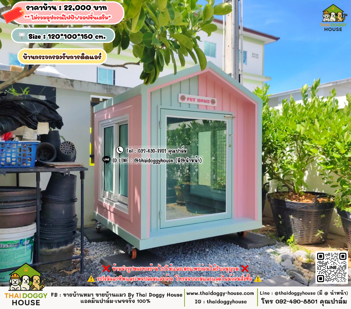บ้านหมา บ้านแมว 𝐓𝐡𝐚𝐢 𝐝𝐨𝐠𝐠𝐲 𝐡𝐨𝐮𝐬𝗲