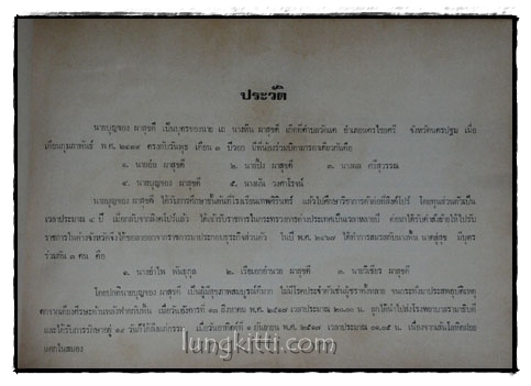 อนุสรณ์ในงานฌาปนกิจศพ นายบุญจอง ผาสุขดี 017702