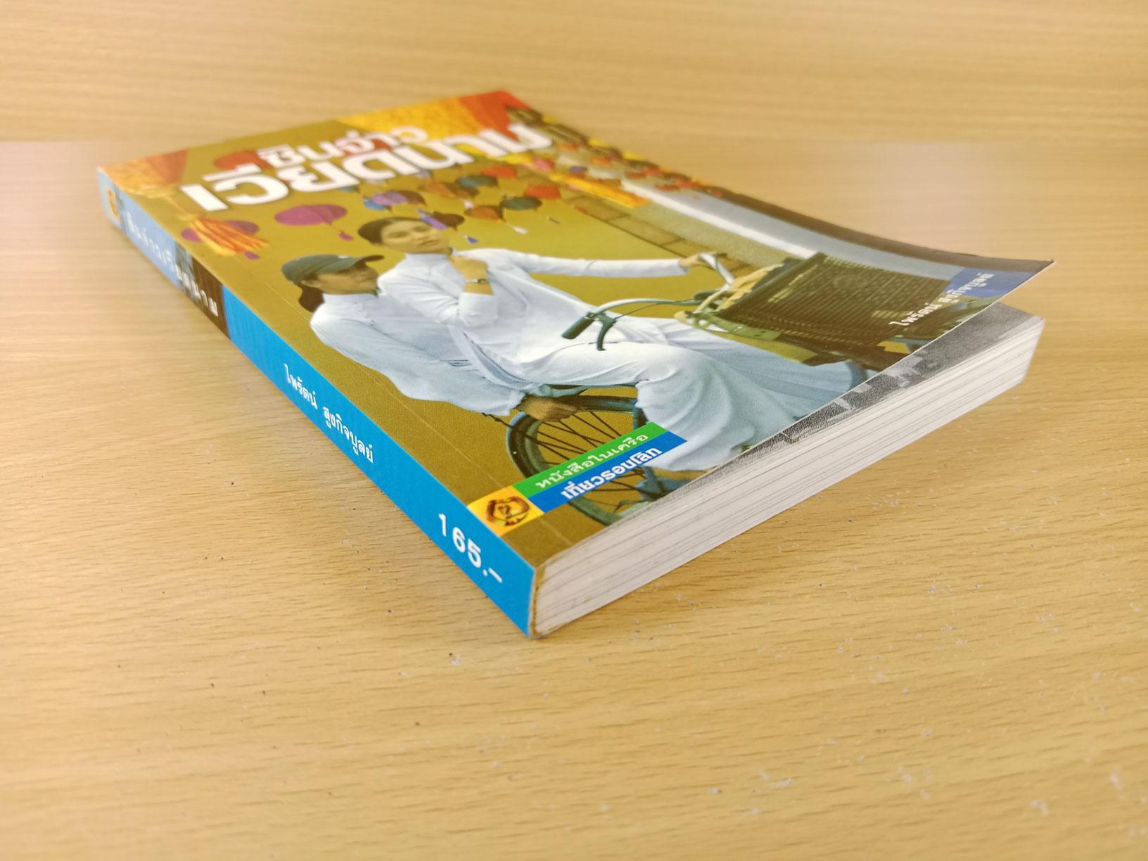 ซินจ่าว เวียดนาม สารคดีท่องเที่ยวเวียดนาม