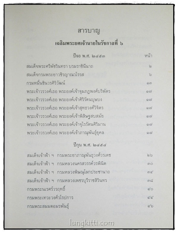 เรื่องเฉลิมพระยศเจ้านาย ฉบับแก้ไขเพิ่มเติม (เล่ม 2) 023920