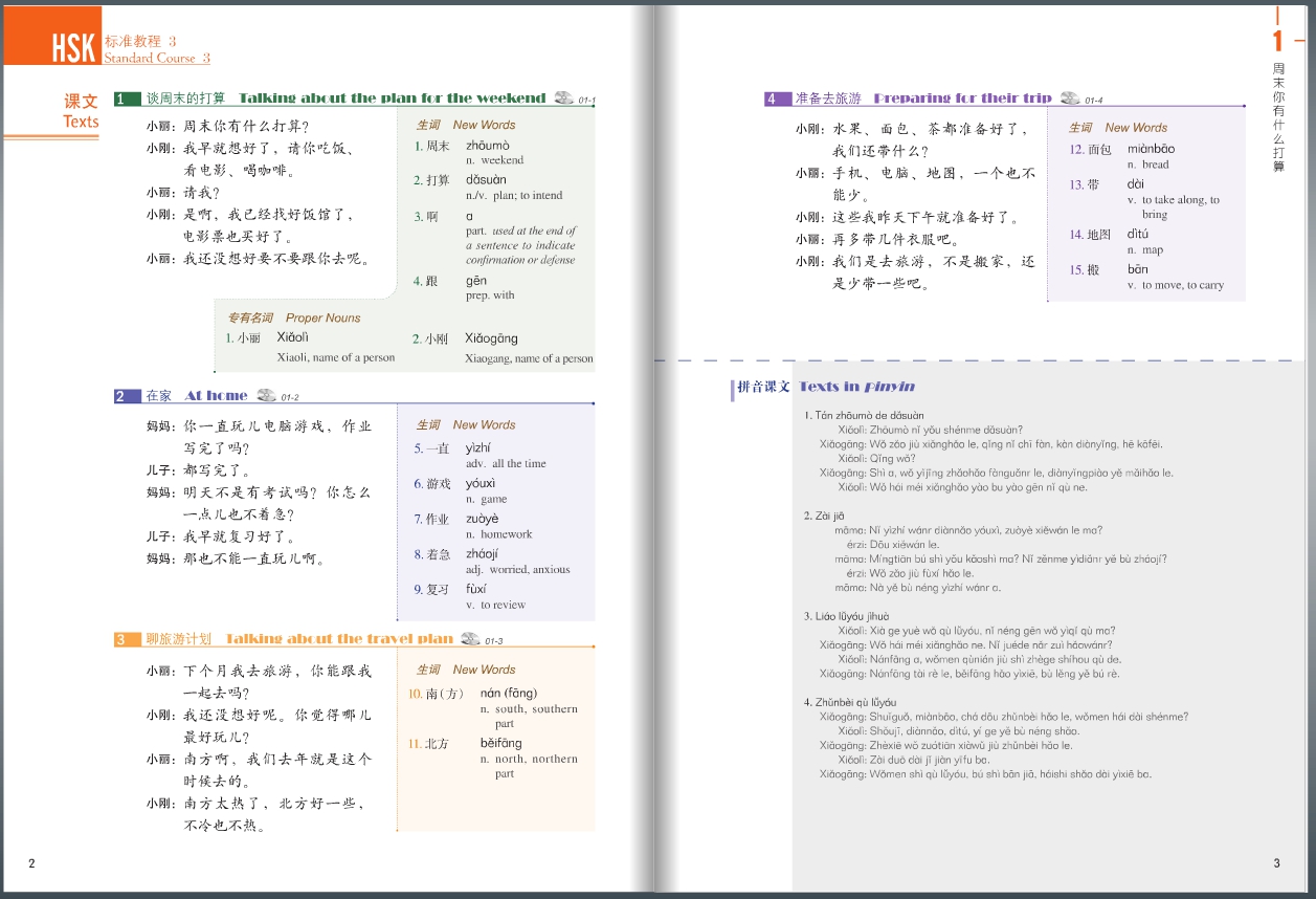 HSK Standard Course 3 HSK标准教程 3 พร้อมCD
