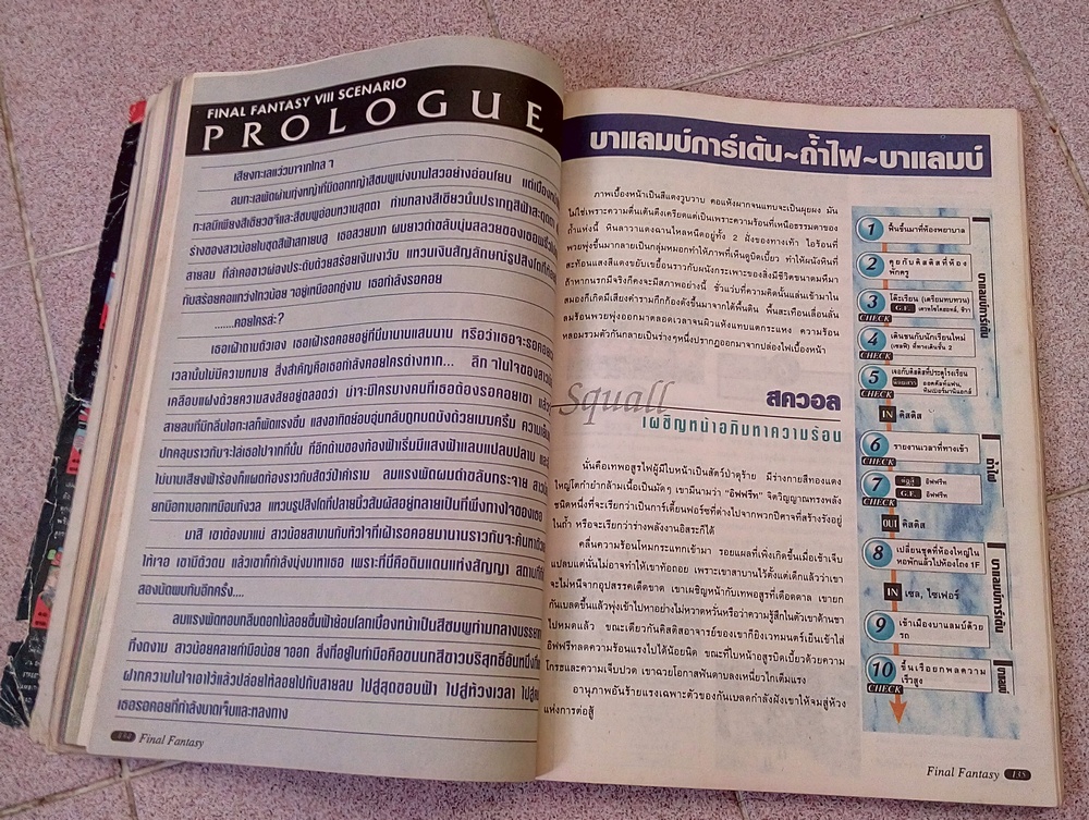 GameMag Speacial Vol.55 ไฟนอล 7-8 The Complete