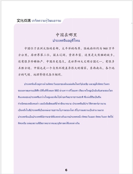 ภาษาจีนวันละนิด (1) 天天汉语