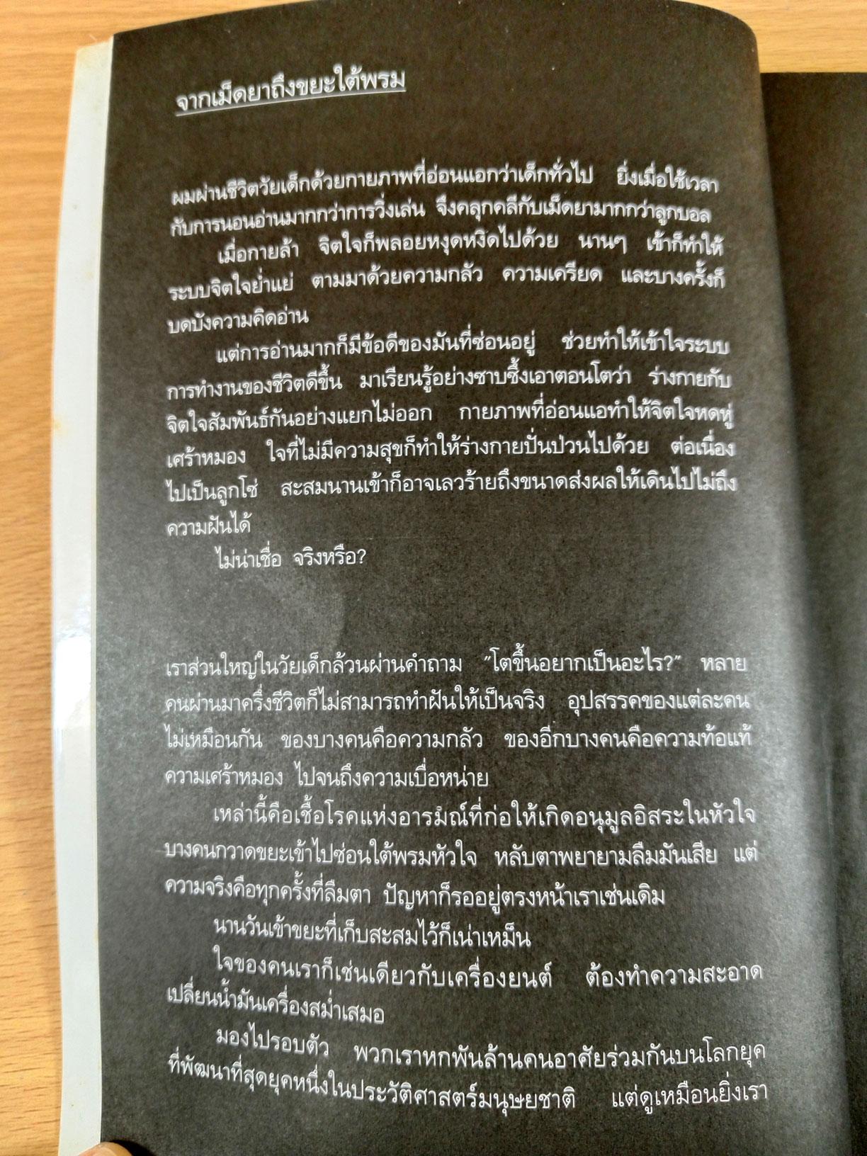 รอยเท้าเล็กๆของเราเอง รวมบทความเสริมกำลังใจ โดย วินทร์ เลียววาริณ