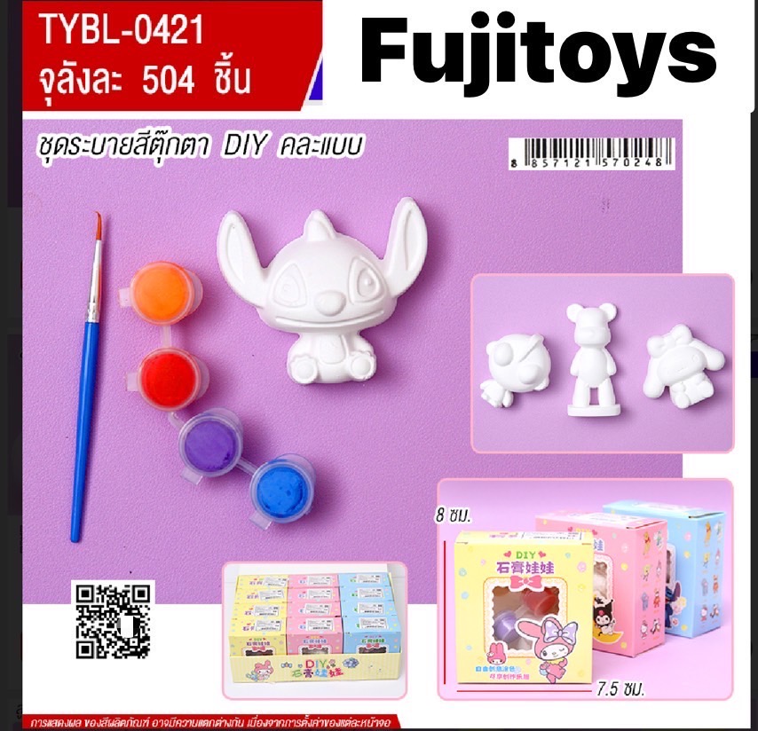 0421 ของเล่นเด็กชุดระบายสีปูนพลาสเตอร์ลายการ์ตูน ปลีกชิ้นละ