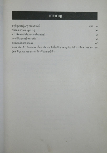 สดุดีครูกลอน...สุนทรภู่ 018040 (1)