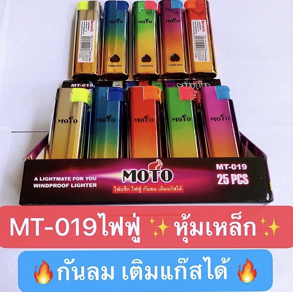 ไฟฟู่หุ้มเหล็ก MT-019/25ชิ้น (ราคายกลัง)